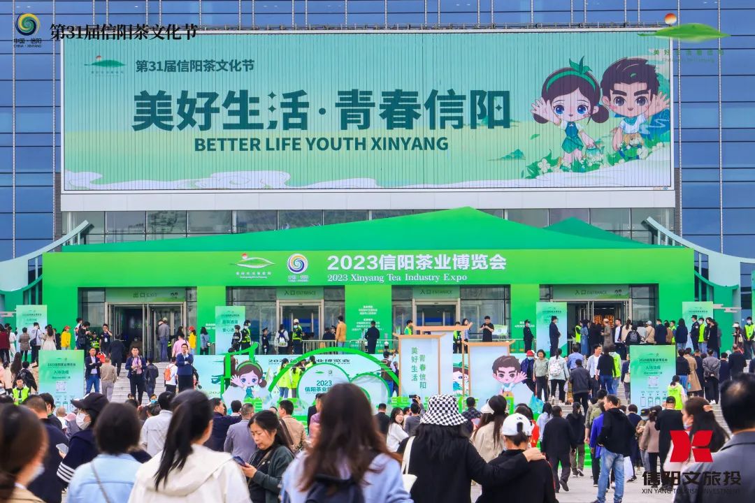 【亚太展讯】2023信阳茶业博览会盛大开幕！