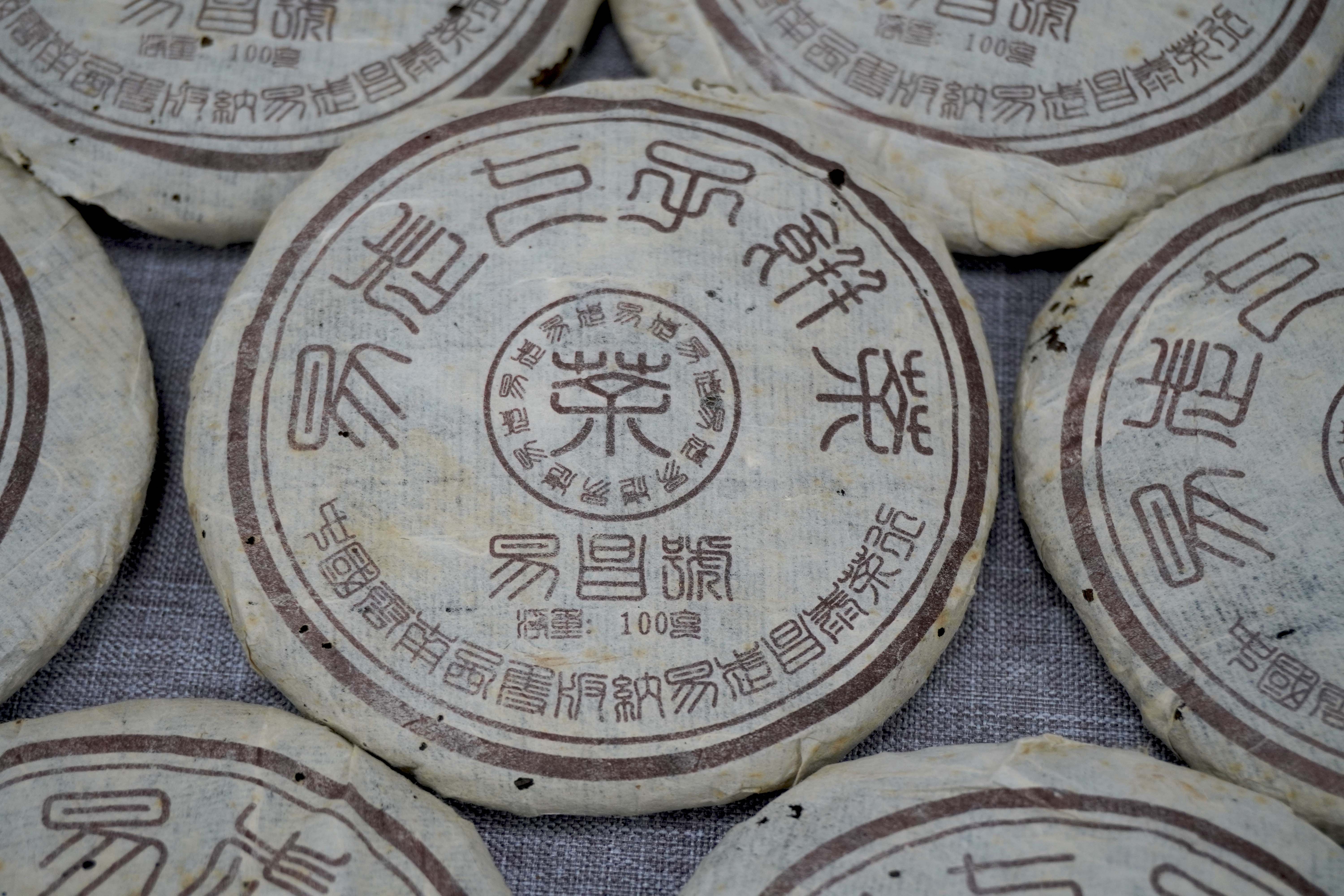 昌泰2003年易昌号小饼：20年干仓，易武老茶品质转化的里程碑