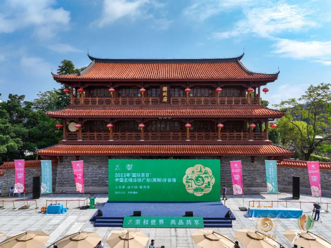 工夫茶、品中国、敬世界 ：2023年“国际茶日”中国主场活动广东（潮州）分会场活动成功举办！