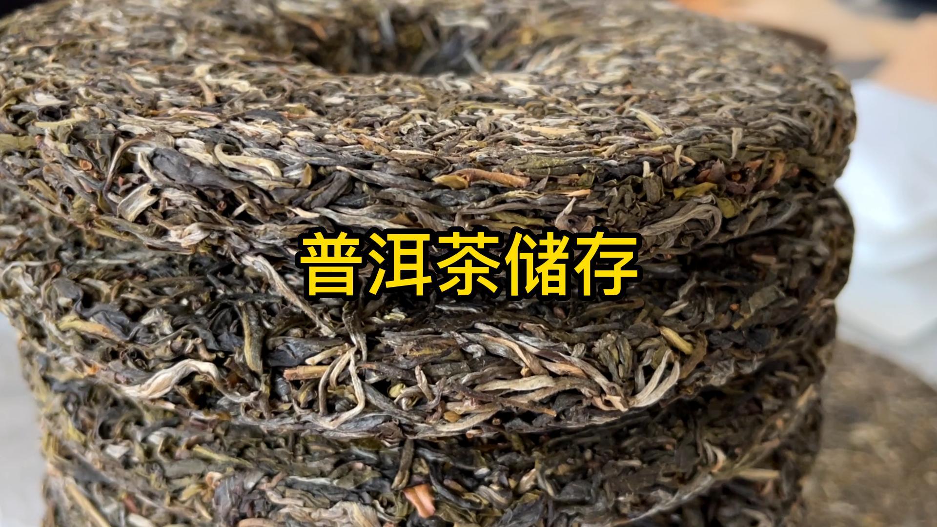 普洱茶怎么储存，如何收藏存放普洱茶