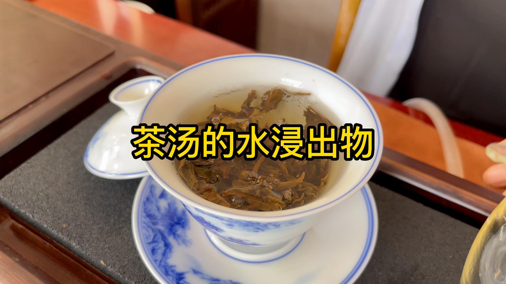 茶汤的“水浸出物”究竟是什么？
