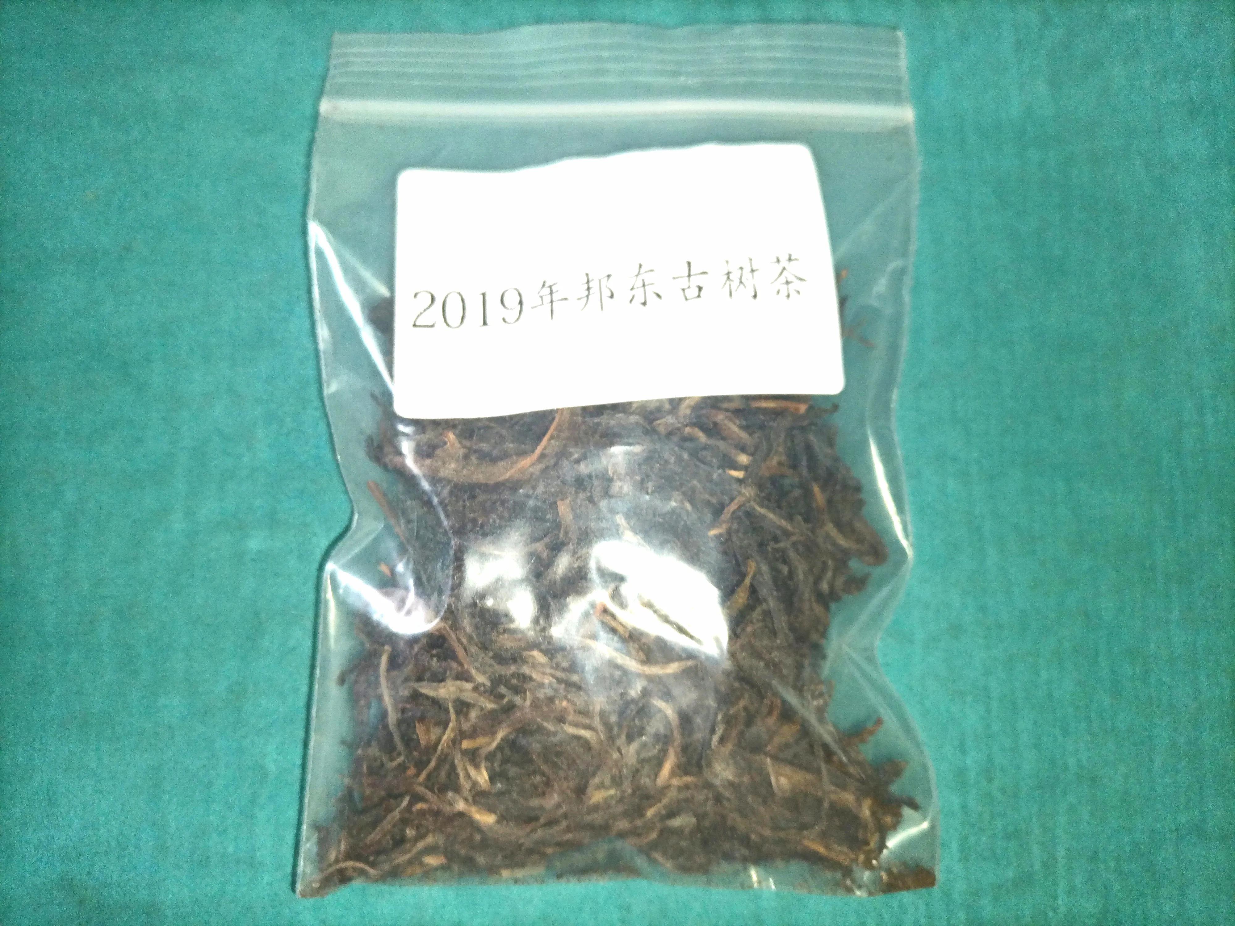 2019年邦东古树茶鉴赏