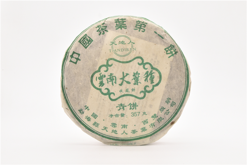 2003年天地人茶叶一头大象茶业倒生根云南大叶种青饼生茶357克：具有很高的收藏和投资价值