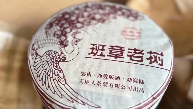 2013年天地人茶厂一头大象倒生根班章老树普洱茶熟茶：干仓存放，高品质