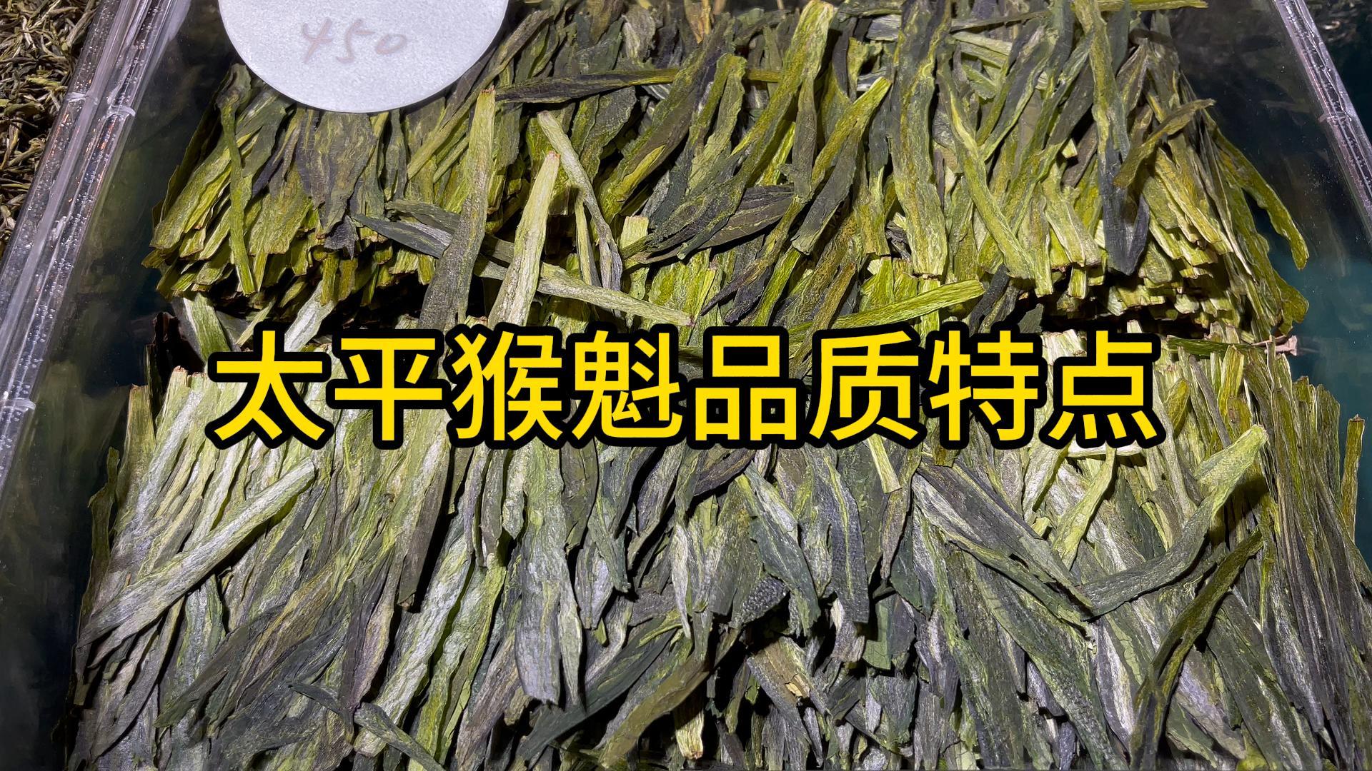 太平猴魁绿茶的品质特点