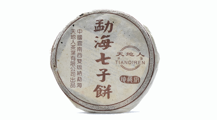 2005年天地人茶厂“倒生根”勐海七子饼珍藏版熟茶：美妙的品茗体验