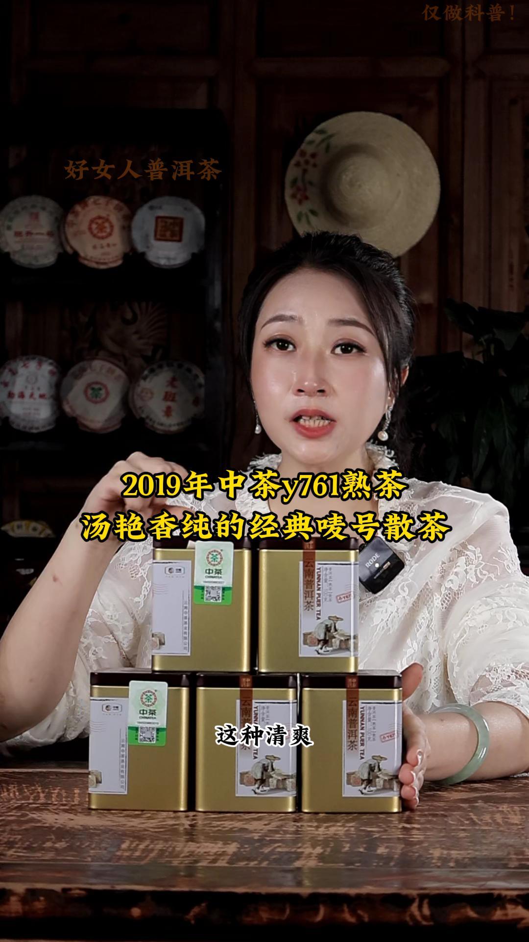 2019年中茶y761熟茶：汤艳香纯的经典唛号散茶