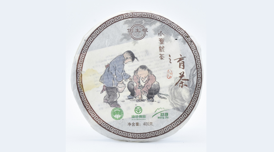 2006年天地人茶厂一头大象倒生根小童戏茶之育茶：南糯山茶韵的典范