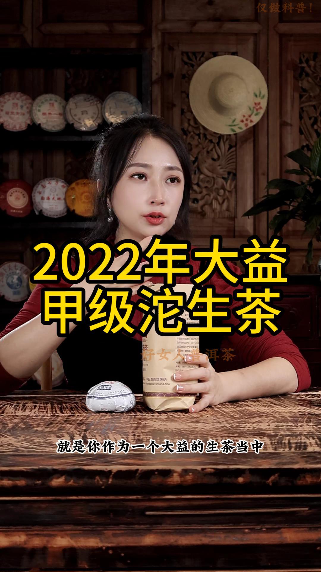 2022年大益甲级沱茶：滋味浓厚鲜爽,回甘迅速,烟香四溢