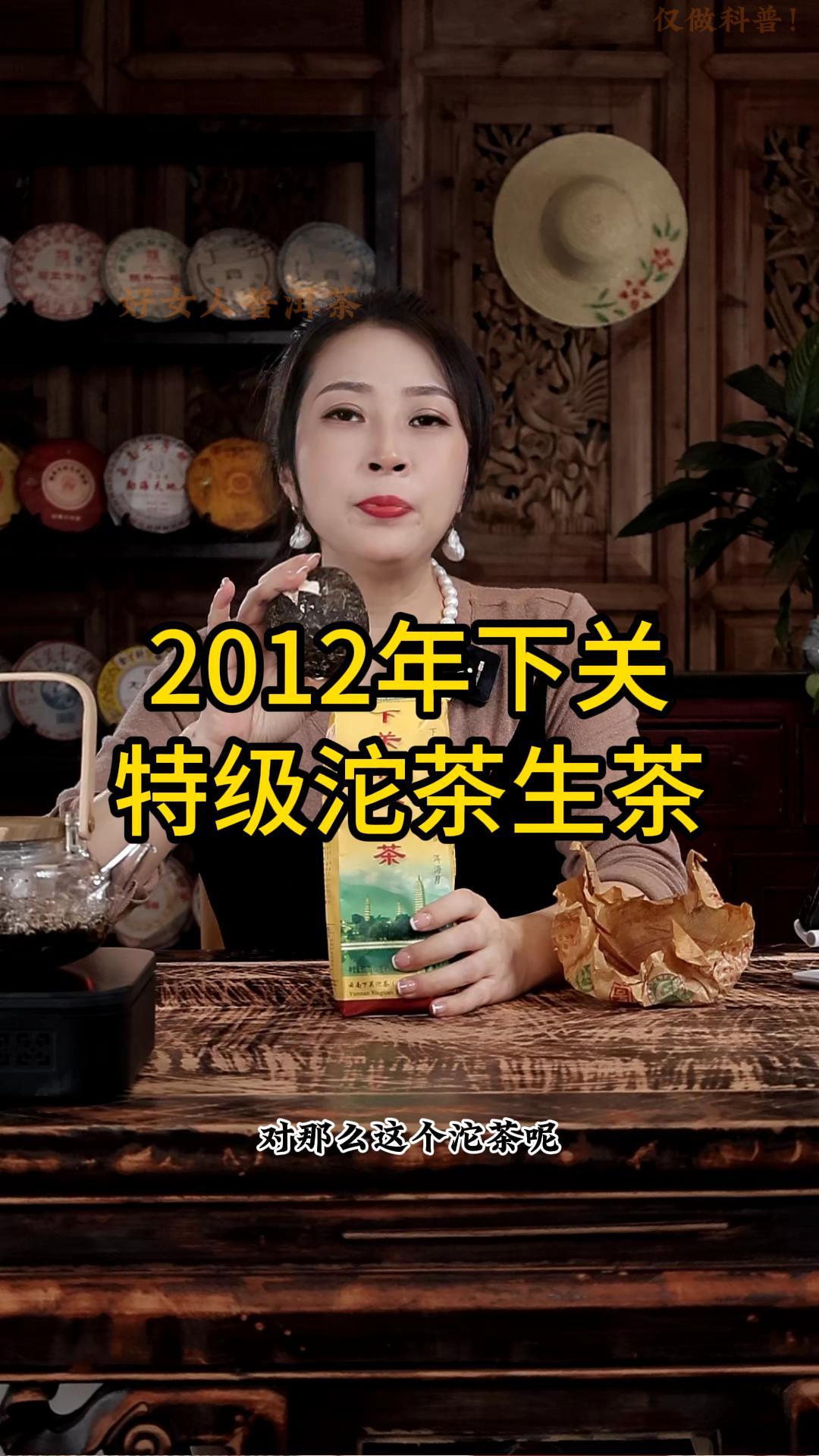 2012年下关特级沱茶生茶：沱茶经典品质，大品牌精品