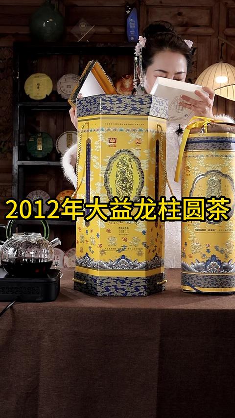 2012年大益龙柱圆茶