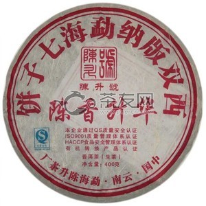 2009年陈升号 陈香升华 生茶 400克