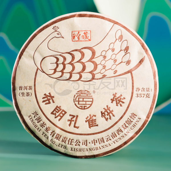 2022年兴海茶业 布朗孔雀饼茶 生茶 357克 试用