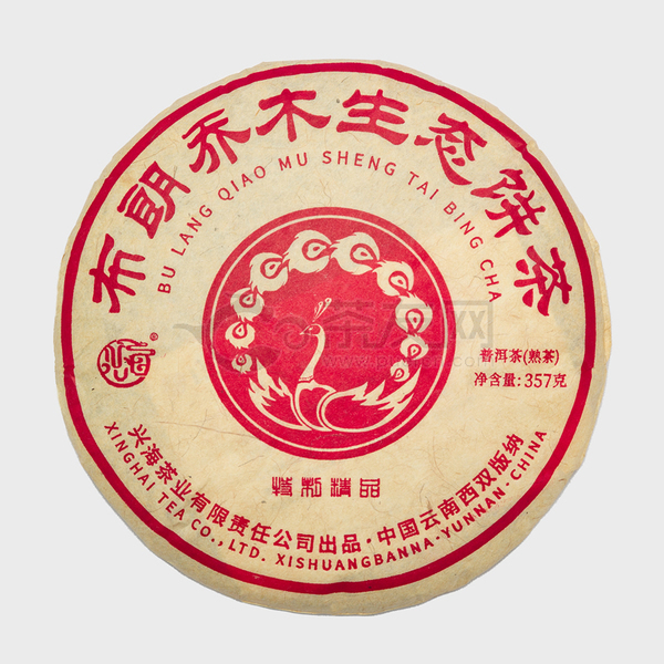 2023年兴海茶业 布朗乔木生态饼茶 · 特制精品 熟茶 357克 试用